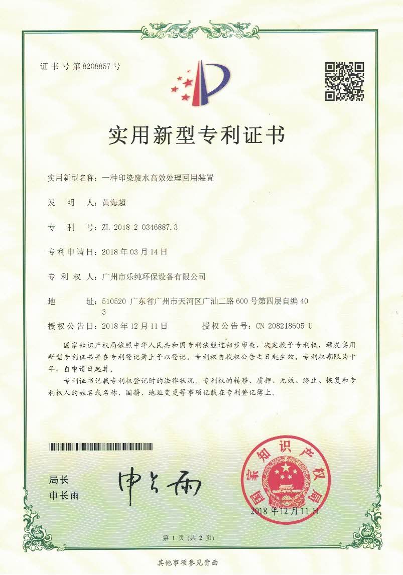 专利十九