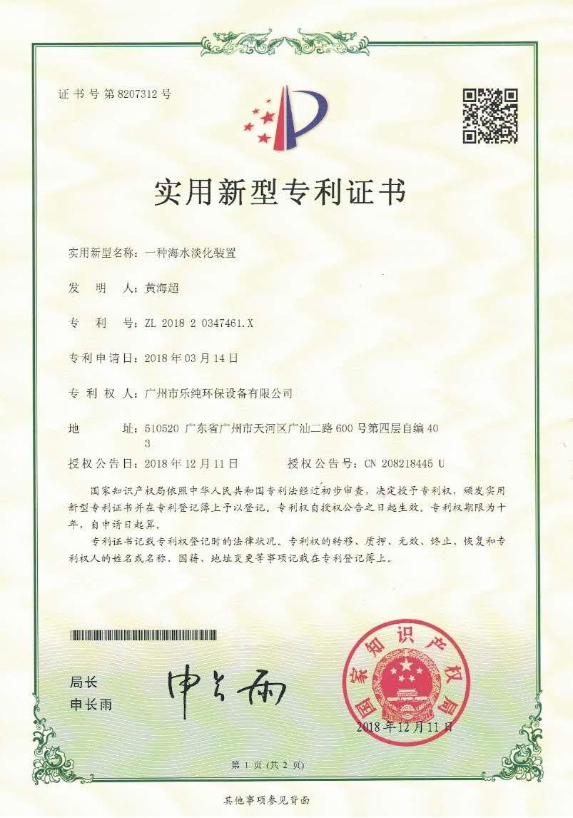 专利二十